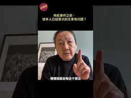 林彪事件之前，很多人已经意识到文革有问题？ #四人帮  #毛泽东  #文革60周年  #林彪事件  #不明白播客 #shorts
